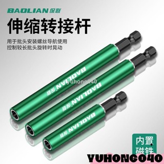 保聯接桿 強磁批頭 伸縮定位螺絲刀 扶釘器 六角柄 電動加長套筒 延長桿#LT1216