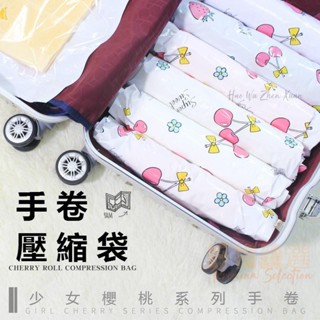 桃園出貨♕手卷真空壓縮袋 免抽氣 旅行 衣物防塵防潮 收納袋 手卷壓縮袋 真空收納袋