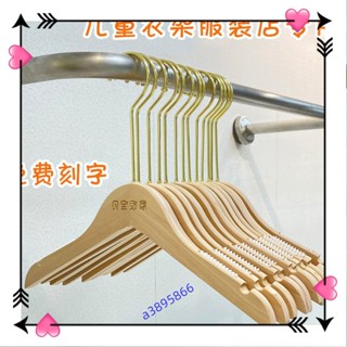 衣架 衣撐子 衣掛 兒童衣架 實木質童裝店專用服裝店木頭兒童防滑衣服掛撐子logo訂製a3895866