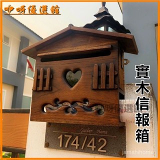 可開發票泰國檔別墅實木信報箱意見舉報箱田園室外掛墻防雨複古捐款箱 信箱郵筒 郵箱 郵筒信箱 信件箱 復古信箱 家用信箱