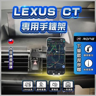 ⚡現貨⚡ Lexus CT手機架 CT200h手機架 CT200手機架 專用 Lexus手機架 專用