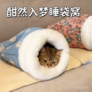 ✨限時5折起✨ 貓窩貓睡袋冬季保暖封閉式貓床寵物用品小貓窩貓墊子貓窩冬季保暖