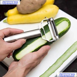 🎈🇹🇼桃園倉直發❤️不銹鋼削皮刀家用多功能刮皮刀水果蔬菜瓜刨土豆削皮器刨絲神器