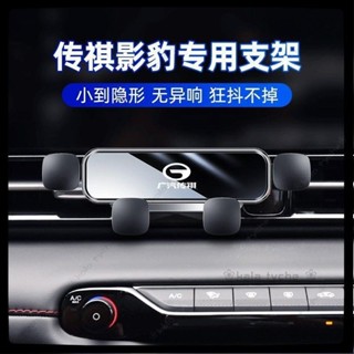 【桃園出貨】 廣汽傳祺影豹手機支架車載專用卡扣式儀表臺無線充電導航架新品1