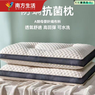 防蟎抗菌枕 飯店枕頭 民宿枕頭 護頸枕 透氣枕 舒柔枕 舒眠枕 好眠枕 南方生活護頸椎助睡眠枕頭芯成人家用一對裝學生宿捨