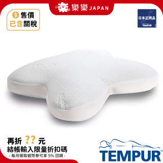 丹麥製 TEMPUR 丹普 星夢感溫枕 日本正規品 舒眠枕 趴睡枕 人體工學枕 記憶枕 快眠枕 千禧 原創感溫枕