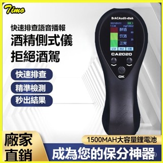 酒精測試儀吹氣式ca2020智慧語音查酒駕便攜家用新款酒駕測量儀吹 酒精濃度檢測酒測儀高精度測酒儀器警用酒測器專用查酒駕