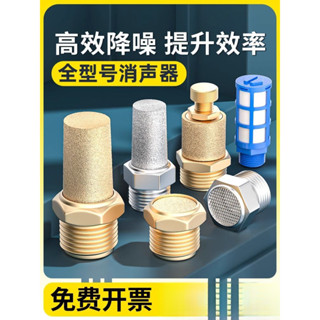 🔥臺灣熱銷灬🔥 整包氣動半銅平頭消聲器長頭寶塔消音器BSL-01/02/03/04/06降噪音 AJP7