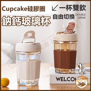 【🏆加厚玻璃🏆】雙飲玻璃杯 高顏值玻璃杯 果汁杯 矽膠吸管杯 咖啡隨行杯 吸管杯 隨行杯 密封杯蓋 玻璃水杯 環保杯