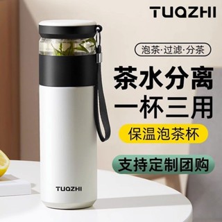 🔥臺灣出貨🔥拓緻高檔保溫杯 陶瓷內膽獨立茶倉316不銹鋼水杯 便攜式茶水分離杯 保溫瓶 水杯瓶 保溫壺