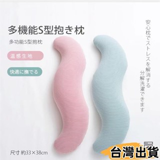 臺灣熱賣⚡LifeStory 睡覺抱枕 孕婦抱枕 可拆洗 夾腿抱枕 日本安撫抱枕抱枕女側睡夾腿超大長條 抱枕4385