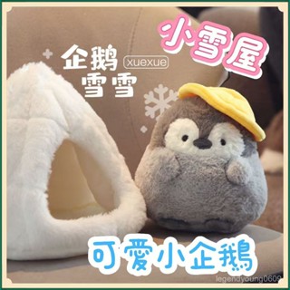 🔥【全店免運】🔥熱銷 PP棉抱枕 可愛雪屋企鵝抱枕 毛絨抱枕 雪洞動物雪窩企鵝擺件 布娃娃禮物女 生日禮物 交換禮 擺件