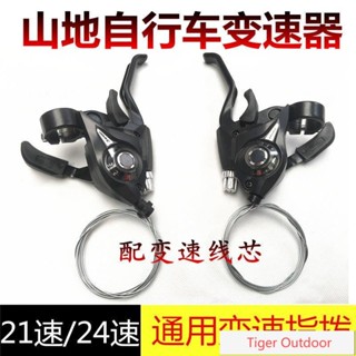 🔥臺灣熱銷🔥自行車變速器指撥器 21/24/27速山地車連體指撥調速器單車掛檔器 28RN