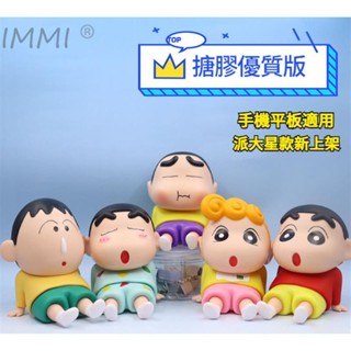 臺灣出貨蠟筆小新 小葵 派大星 海綿寶寶 動漫 懶人 手機支架 平闆支架手機座 擺件 潮玩 網紅