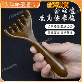 【臺灣出貨】經絡按摩梳子女木質疏通頭部經絡梳防五齒頭皮寬齒臉部肩頸刮痧【艾瑞絲】