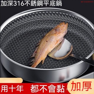 德國316不鏽鋼平底鍋不粘鍋煎鍋炒無塗層電磁爐燃氣通用家用不粘鍋無塗層炒菜鍋電磁爐燃氣灶通用多功能蜂窩雪平鍋