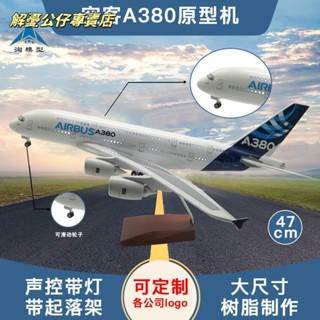 飛機模型 模型飛機 空客飛機 客機模型 航空模型 桌麵擺件 生日禮物 畢業禮物 47cm航模拚裝客機A380係列飛機模型