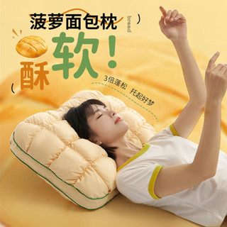 Sunny Corner🌹菠蘿包枕頭枕芯護頸椎助睡眠家用一對單衹48*74cm單人男女生整頭