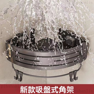 吸盤置物架 浴室置物架 吸盤三角置物架 壁掛置物架 三角收納架 牆壁置物架 浴室轉角架 衛浴置物架 廁所置物架 三角架子
