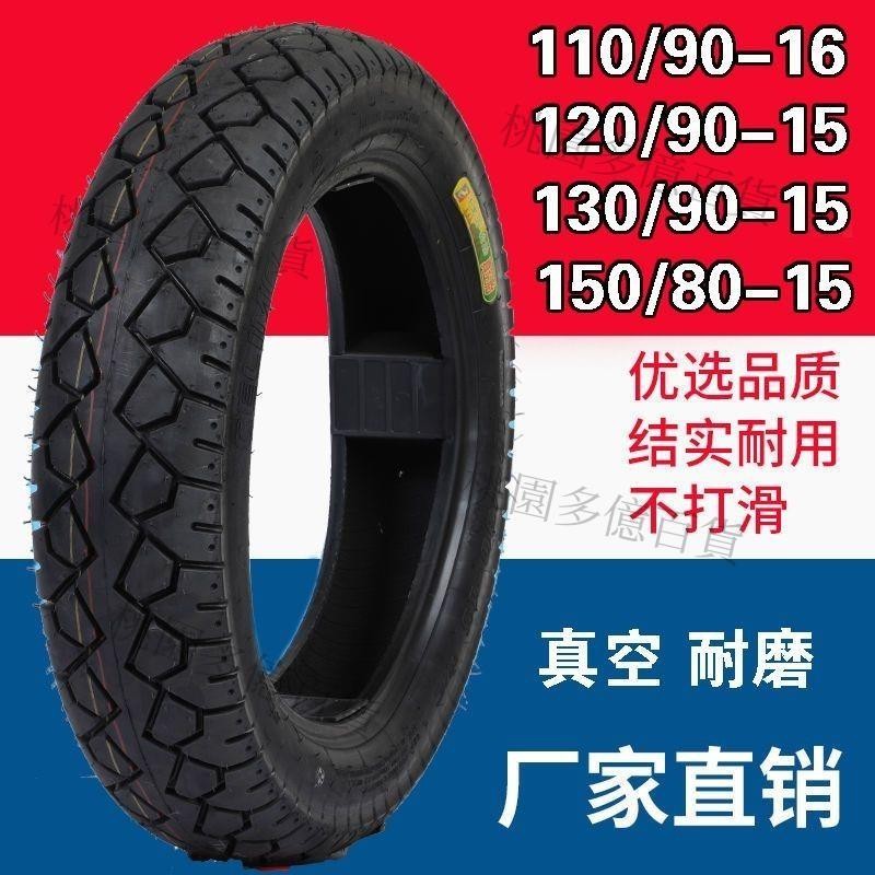🔥🔥風暴太子摩托車胎120/130/150/80/90-15-16真空胎 摩托車輪胎后胎