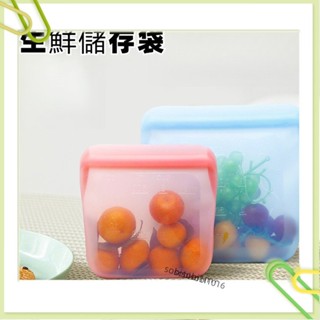 星祈天館 生鮮儲存袋微波爐冰箱食品保鮮密封防漏食品級矽膠自封袋sobisobi1016