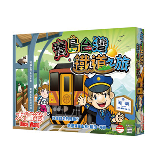 【King PLAZA】大富翁 E214 寶島臺灣鐵道之旅 特色主題 桌遊 親子 益智遊戲 遊戲棋 鐵道迷