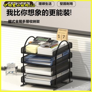 可開發票 辦公室加厚金屬a4鐵網多層置物架檔案抽式資料桌麵整理收納書立 書桌收納盒 桌上置物架 桌上收納盒 辦公桌收納