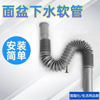 🔥限時下殺 洗臉盆單槽下水管道洗手池面盆菜盆下水管衛生間塑膠下水道軟管 水管延伸器 下水道延伸管 水管延伸 排水管