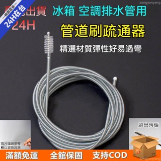 🛒桃園倉🛒冷氣排水管疏通器 空調疏通器 冷氣排水器 通冷氣排水管 冷氣通管神器 排水管127