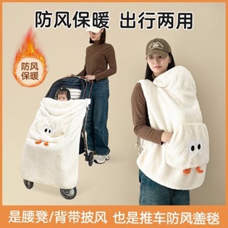 臺灣熱銷 嬰兒推車蓋毯秋冬季外出寶寶保暖防風鬥篷背帶腰凳兒童擋風罩抱毯