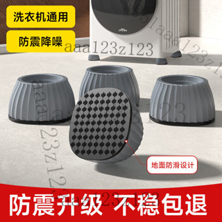 傢俱腳墊 防潮墊 洗衣機 防震墊 墊 洗衣機防震墊 家韻洗衣機底座通用固定腳架墊子託架全自動滾筒腳墊防滑防震支架