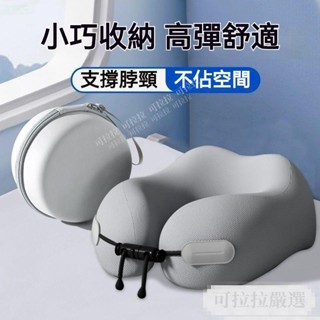 ★臺灣出貨 飛機枕 u形枕 多功能午睡枕 駝峰形護頸枕收納頸枕 旅行枕 M型記憶棉頸枕 旅行便攜式記憶棉u型枕 慢回彈