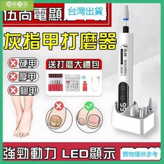 臺灣優選電動美甲打磨機 灰指甲打磨機 電動磨甲機 修磨指甲面拋光機 快拆磨頭 磨甲器 卸甲機 電動腳皮機 指甲打磨機