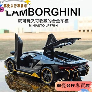 男生生日禮物 1:32 藍寶堅尼 汽車模型 蘭博基尼跑車模型雙開門合金男孩汽車模擬