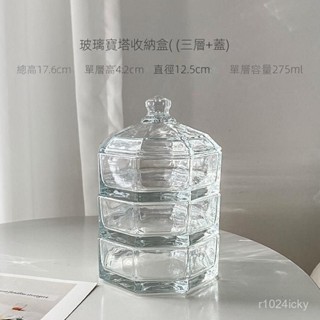 首飾盒 桌麵收納盒 桌麵置物架 玻璃寶塔收納盒首飾品防灰塵可拆卸清洗水晶玻璃收納盒糖果堅果盒 桌麵收納 交換禮物