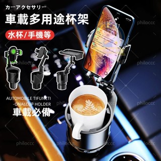 促銷❤新款多功能車載杯架汽車飲料架360°旋轉手機架一分三車用杯座車用收納車載置物架手機架水壺架汽車杯架