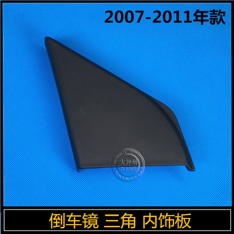 Honda 本田07-11年款CRV倒車鏡內飾板後照鏡三角內飾板飾蓋 crv3後視鏡配件ˇfs2