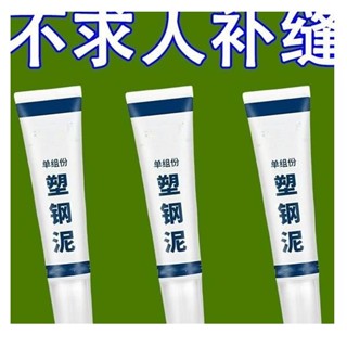🌈熱賣🌈【半價搶】防黴廚衛密封膠水槽白色馬桶底座防水塑鋼泥速幹堵漏王