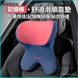 可開發票汽車頭枕車用護頸枕車用腰靠護腰靠背枕頭座椅腰託記憶綿靠枕靠墊 汽車靠枕 汽車頭枕 汽車腰靠 車用靠枕 車用靠背