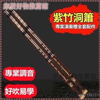 可開發票紫竹短簫專業洞簫初學古樸竹蕭G調F調樂器短蕭樂器廠家直銷送配件初學笛子 演奏笛子 苦竹笛 精緻竹笛 學生笛