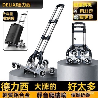 臺灣熱賣 德力西爬樓梯手拉車 便攜折疊拉桿車 推車 拉貨購物買菜小拉車 小拖車 折疊購物車 疊小推車 戶外折疊手推車