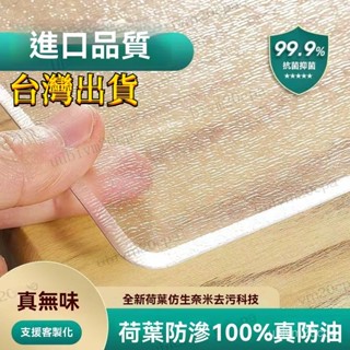 【臺灣出貨】透明桌墊 防水防油防塵桌墊 餐桌墊 茶几墊 辦公桌墊 書桌墊 塑膠桌墊 圓桌墊 無味PVC桌墊 定製尺寸