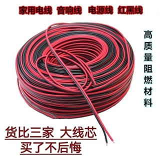 🔥熱賣推薦🔥紅黑綫平行綫汽車喇叭綫1.5平方電綫2芯軟綫音響綫LED監控鍍錫線車用電線防凍電線軟線音響線ed電源線