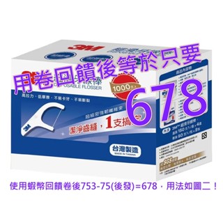 3M 細滑牙線棒組合包 1000支#217109