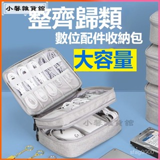 可開發票大容量便攜數據綫包收納包數碼電腦配件包電源充電綫充電器收納盒收納包 手機配件包 行動電源收納包 配件收納 旅行收