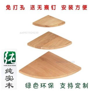實木三角置物架 牆角置物架 三角隔層板 轉角架 角落層板 三角扇形隔板 簡易 轉角板 ❀ aa0931924230 ❀