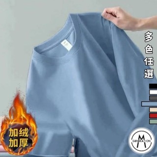 【M世代】打底衫 純色長袖 男士保暖內衣 雙面磨絨 發熱秋衣 男保暖衣服 保暖上衣 冬季必備 ZWS