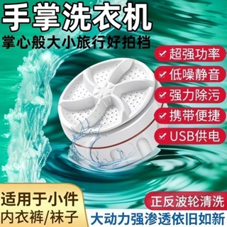 臺灣出貨🎨🛒 超聲波迷你洗衣機 全自動渦輪 宿捨便攜襪子清洗機 小型洗衣內衣神器