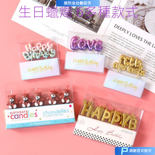 慶生蠟燭 創意蠟燭 造型蠟燭 生日蠟燭銀河漸變英文字母蠟燭HAPPY、LOVE蛋糕生日快樂外掛裝飾
