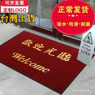 臺灣出貨 歡迎光臨進門地毯 迎賓門墊 地毯地墊 除塵地墊 玄關地墊 防滑腳踏墊 紅色雙條紋 紅防滑吸水商鋪酒店大門口地墊